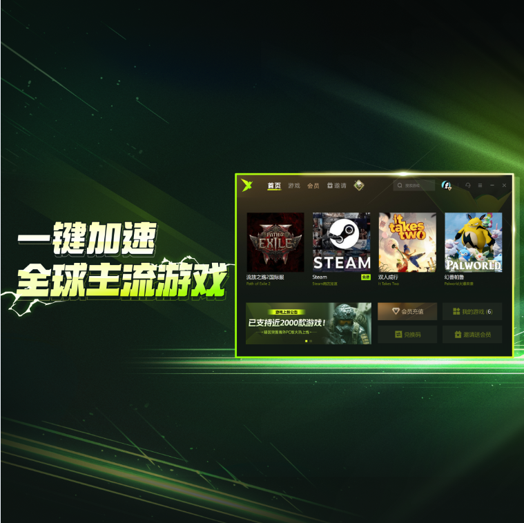 迅雷加速器1.1.9.1