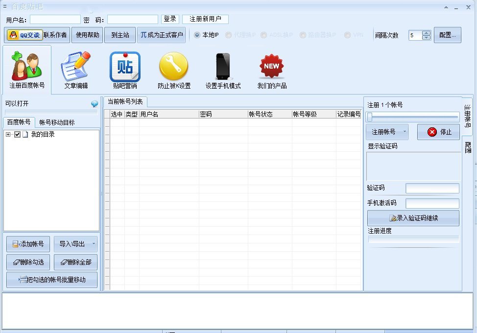 百度贴吧群发大师旧版本
