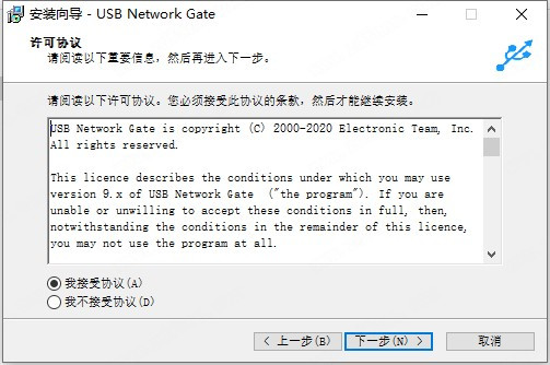 USB Network Gate官网版