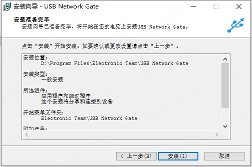 USB Network Gate官网版