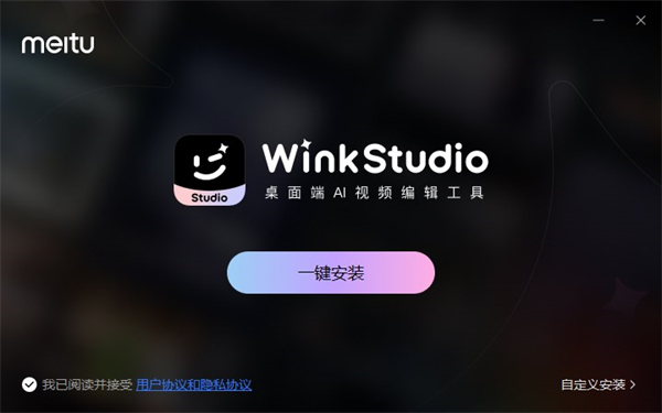 Wink2.5.0