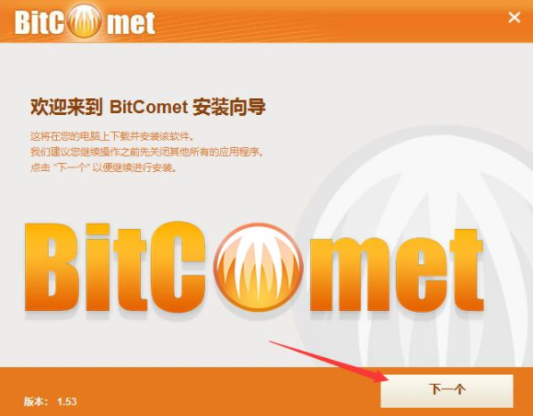 BitComet中文版