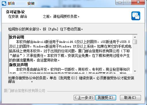 邮洽邮箱电脑版