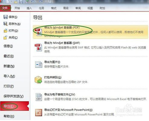 MindManager思维导图如何导出PDF文件