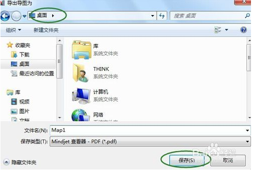 MindManager思维导图如何导出PDF文件