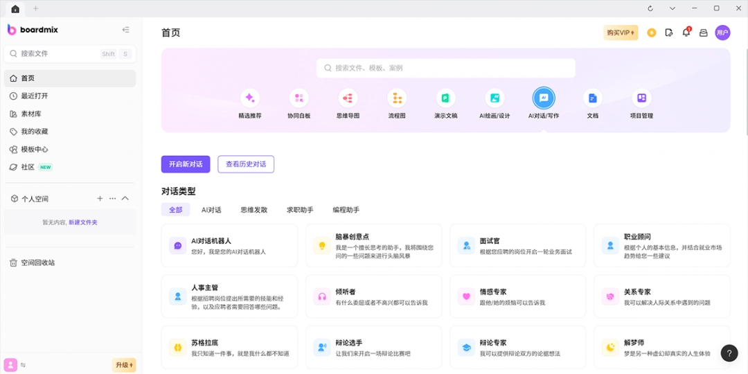 boardmix博思白板电脑版