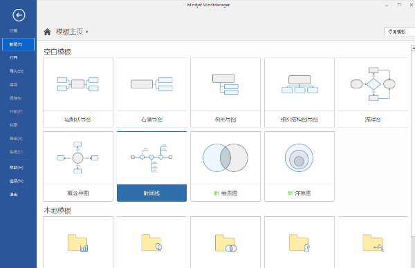mindmanager如何新建思维导图