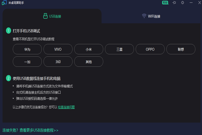 米卓同屏助手官方版