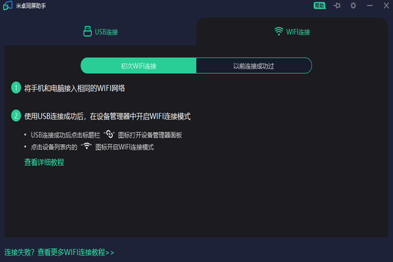 米卓同屏助手官方版