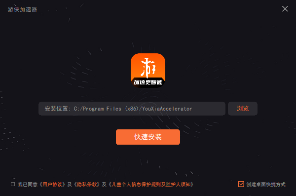 游侠加速器1.0.0.1101