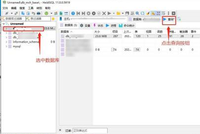 HeidiSQL如何连接MySQL