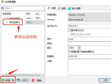 HeidiSQL如何连接MySQL