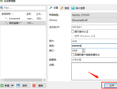 HeidiSQL如何连接MySQL