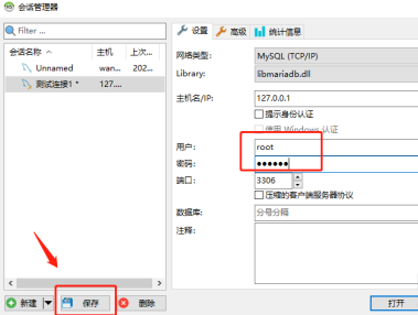 HeidiSQL如何连接MySQL