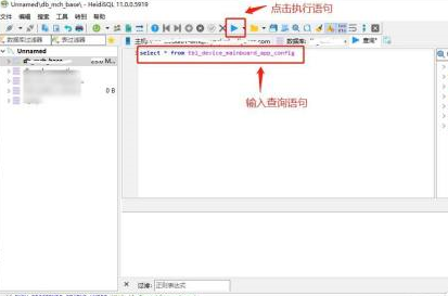 HeidiSQL如何连接MySQL