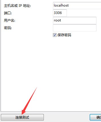 Navicat for MySQL如何连接本地MySQL数据库