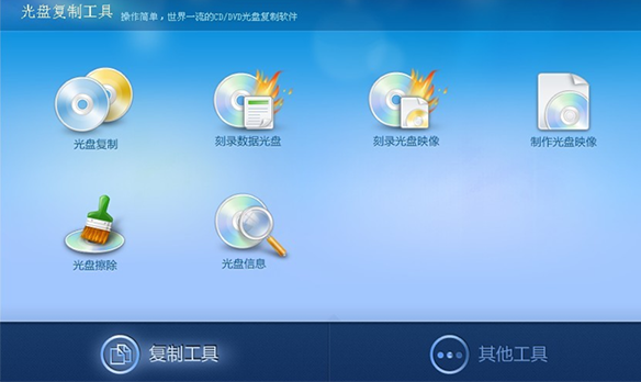 光盘复制专家旧版本