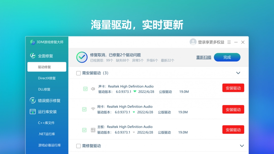 3DM游戏修复大师中文版