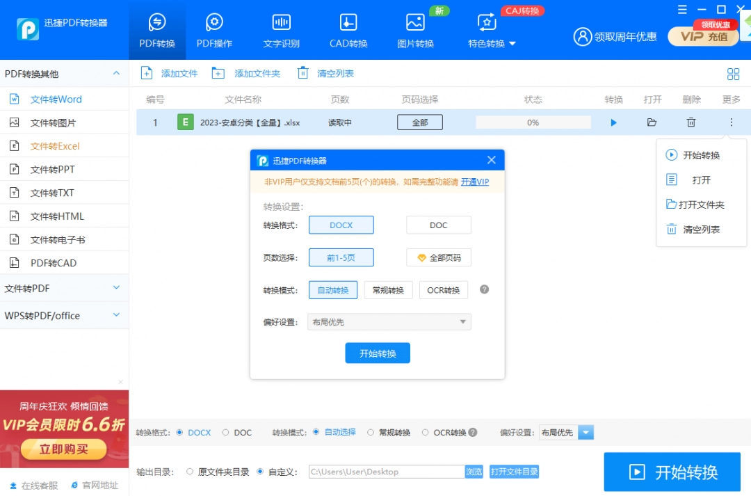 迅捷PDF转换器免费版