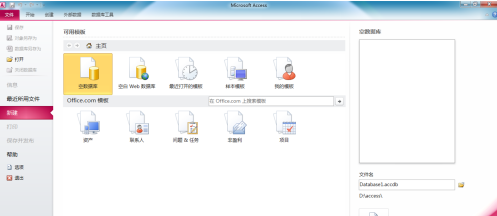 access2010怎样更改默认数据库文件夹