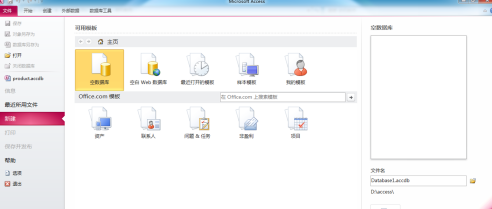access2010如何创建简单查询