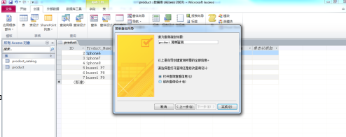 access2010如何创建简单查询