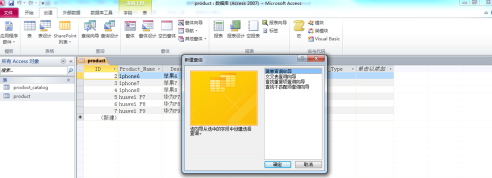 access2010如何创建简单查询