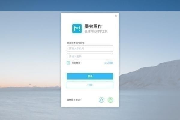 墨者写作网页版