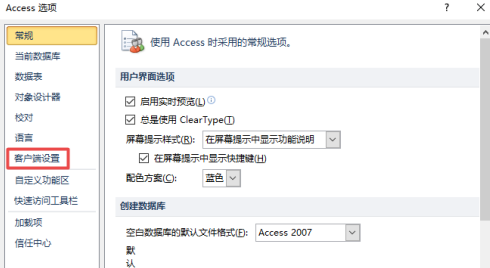 access2010怎样开启使用回历