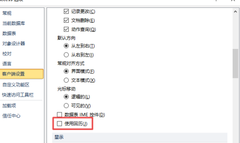 access2010怎样开启使用回历