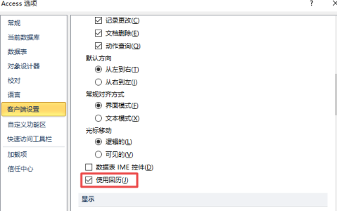 access2010怎样开启使用回历
