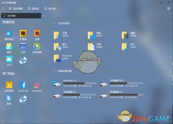 RX文件管理器电脑版