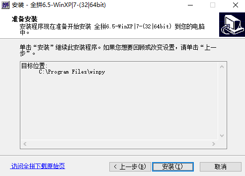 全拼输入法免费版