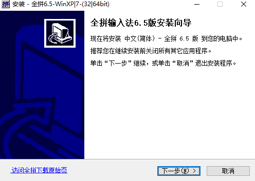 全拼输入法免费版