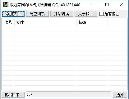 QLV格式转换器电脑版