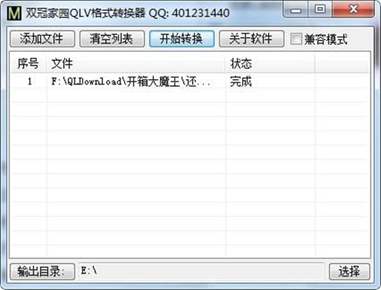 QLV格式转换器电脑版