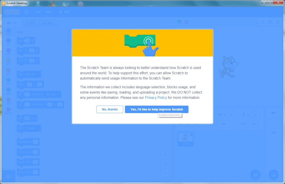 Scratch Desktop中文版