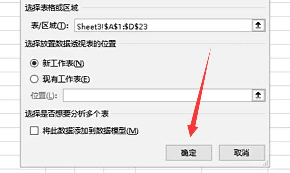 Microsoft Excel 2020数据透视表怎么做分类汇总