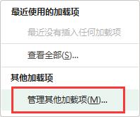 Microsoft Excel 2020插件被禁用怎么重新启用
