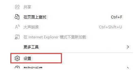 Microsoft Edge怎么设置关闭窗口前询问