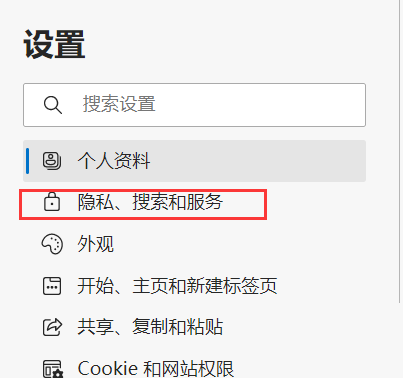 Microsoft Edge在哪开启跟踪防护
