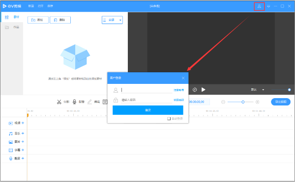 ev剪辑怎么添加素材片段