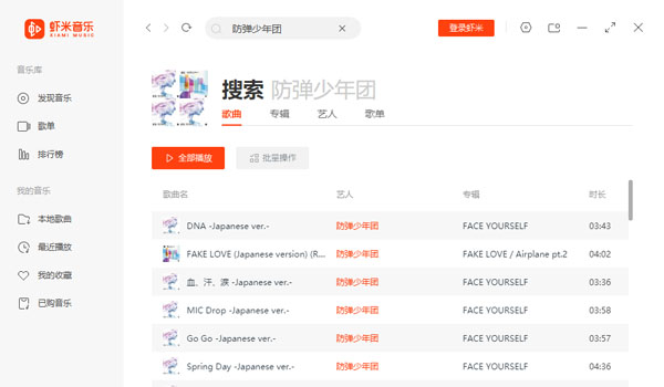 虾米音乐最新版