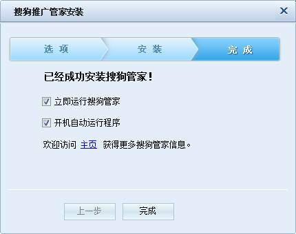 搜狗推广管家免费版