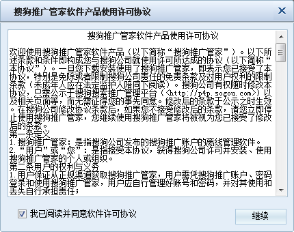 搜狗推广管家免费版