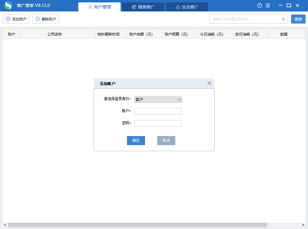 搜狗推广管家免费版