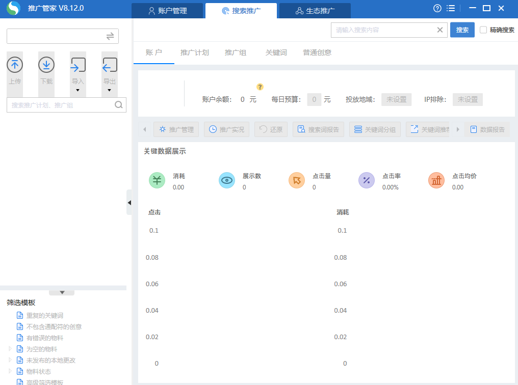 搜狗推广管家免费版