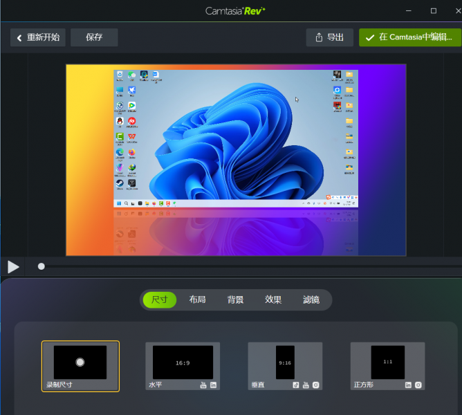 Camtasia2024支持高清录制吗