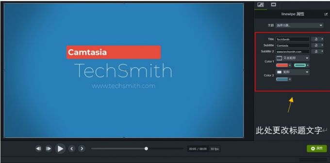 camtasia怎么制作片头