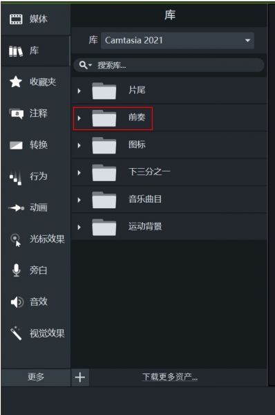 camtasia怎么制作片头